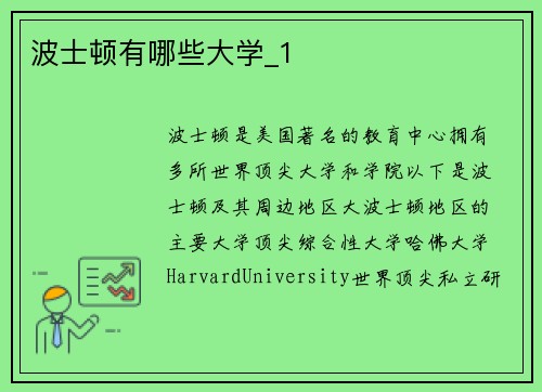 波士顿有哪些大学_1